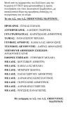 Το Νέο Δ.Σ. του Οπουντίου