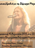 15 Αυγούστου στο Μαρτίνο 