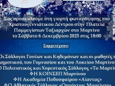 Φωταγώγηση χριστουγεννιάτικου Δέντρου 